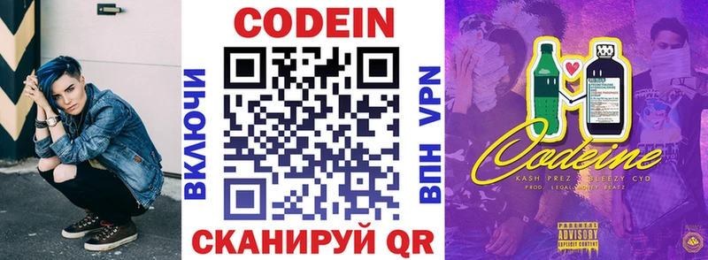 Купить где  Нижняя Салда  Codein напиток Lean (лин) 